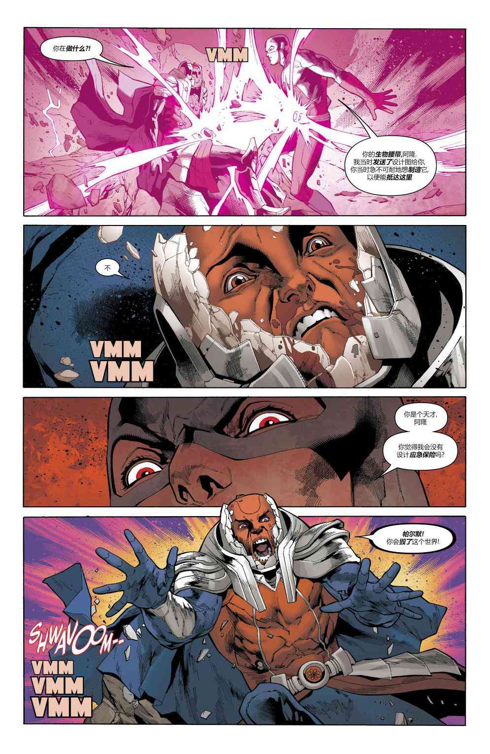 美国正义联盟V5 16卷 第15页