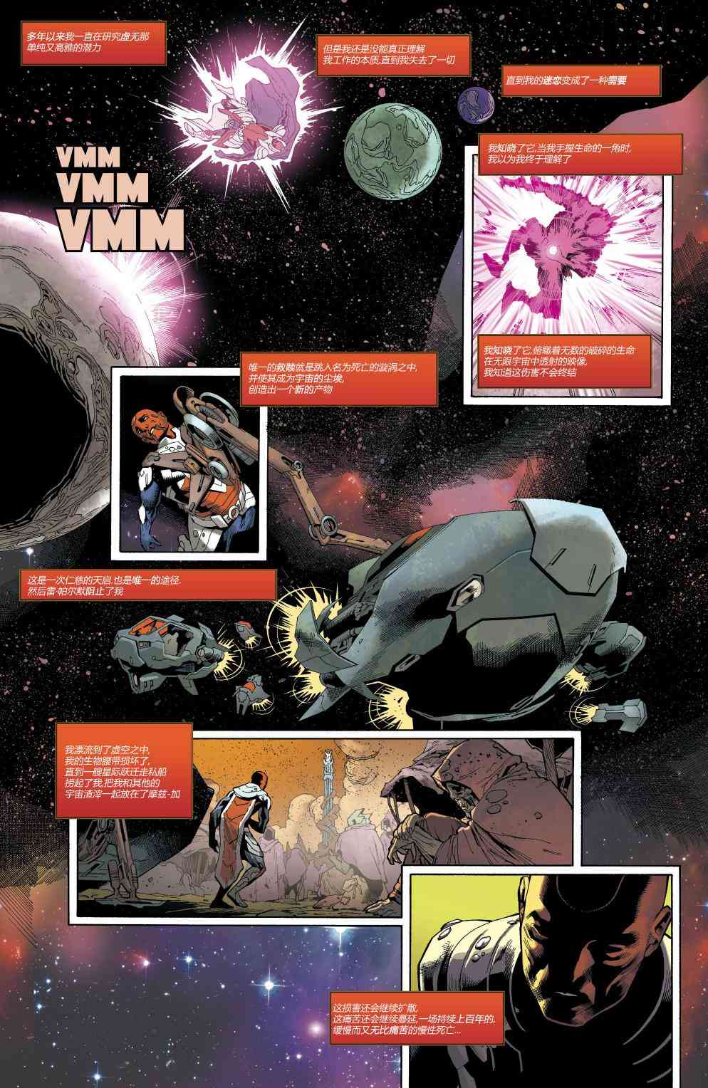 美国正义联盟V5 16卷 第16页