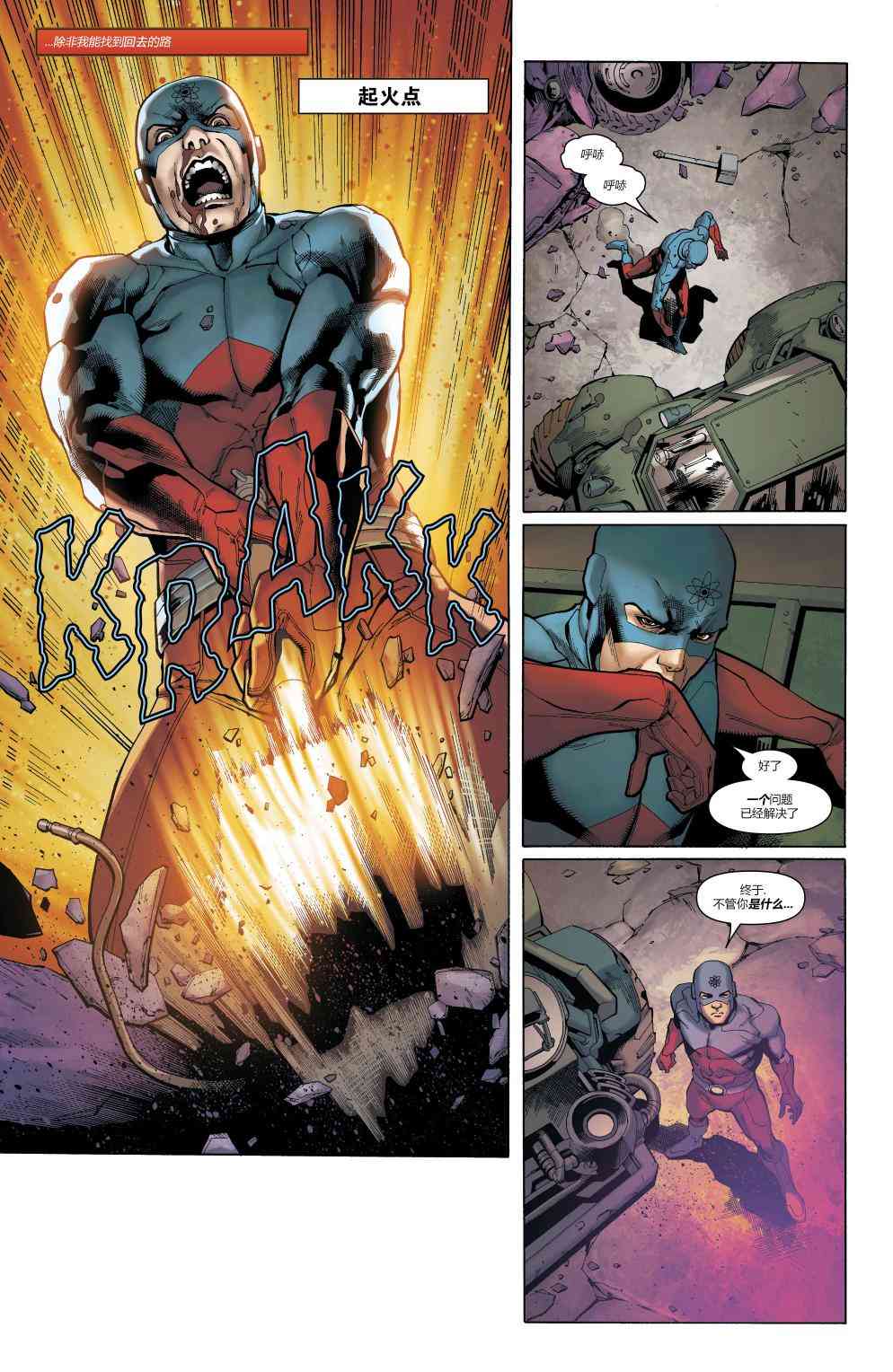 美国正义联盟V5 16卷 第17页