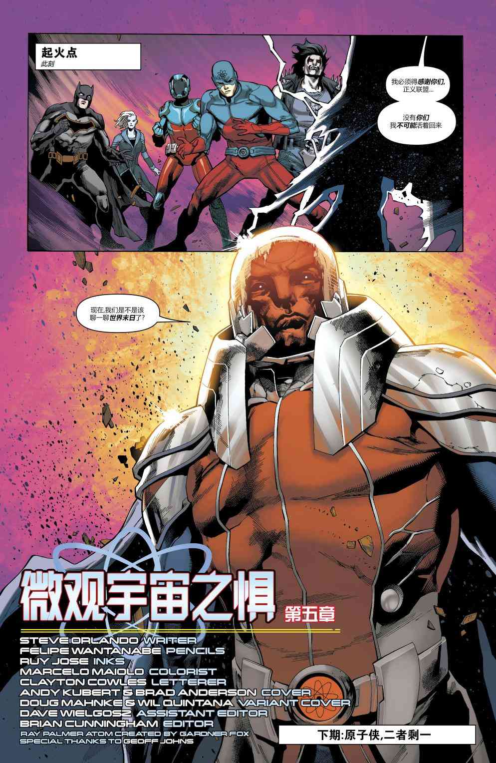 美国正义联盟V5 16卷 第19页