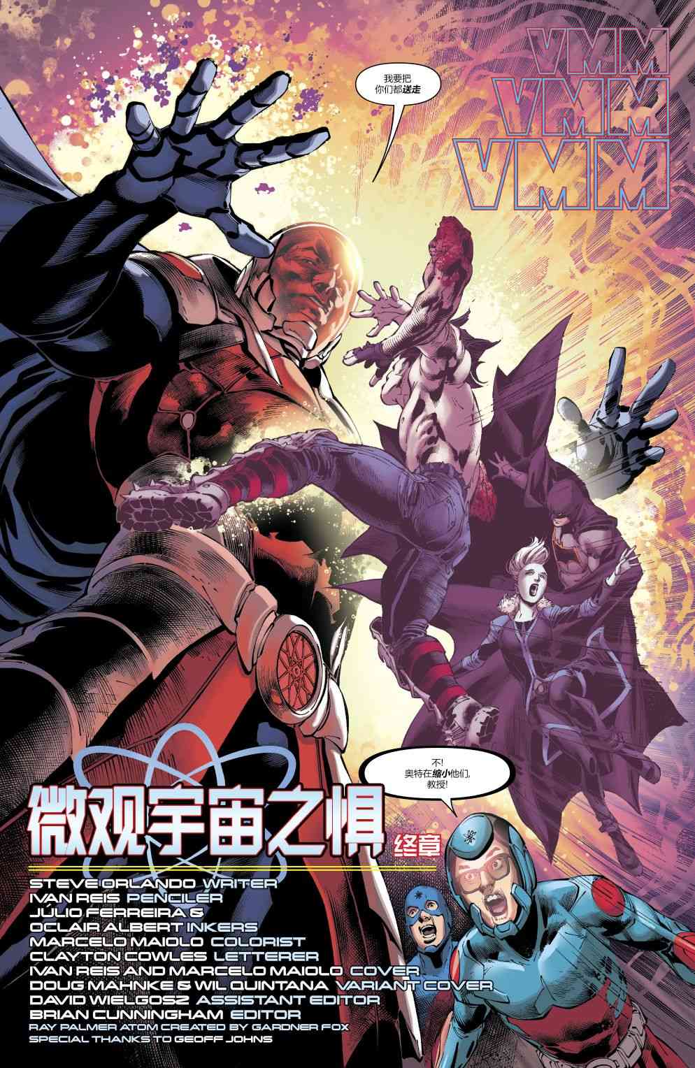 美国正义联盟V5 17卷 第2页