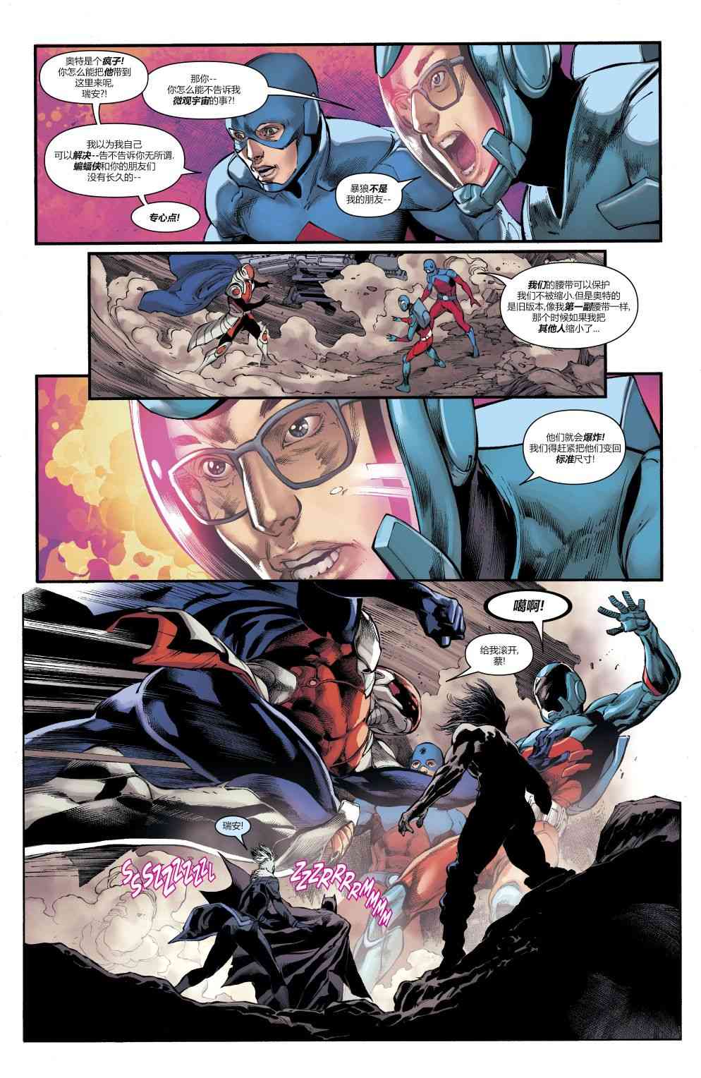 美国正义联盟V5 17卷 第3页