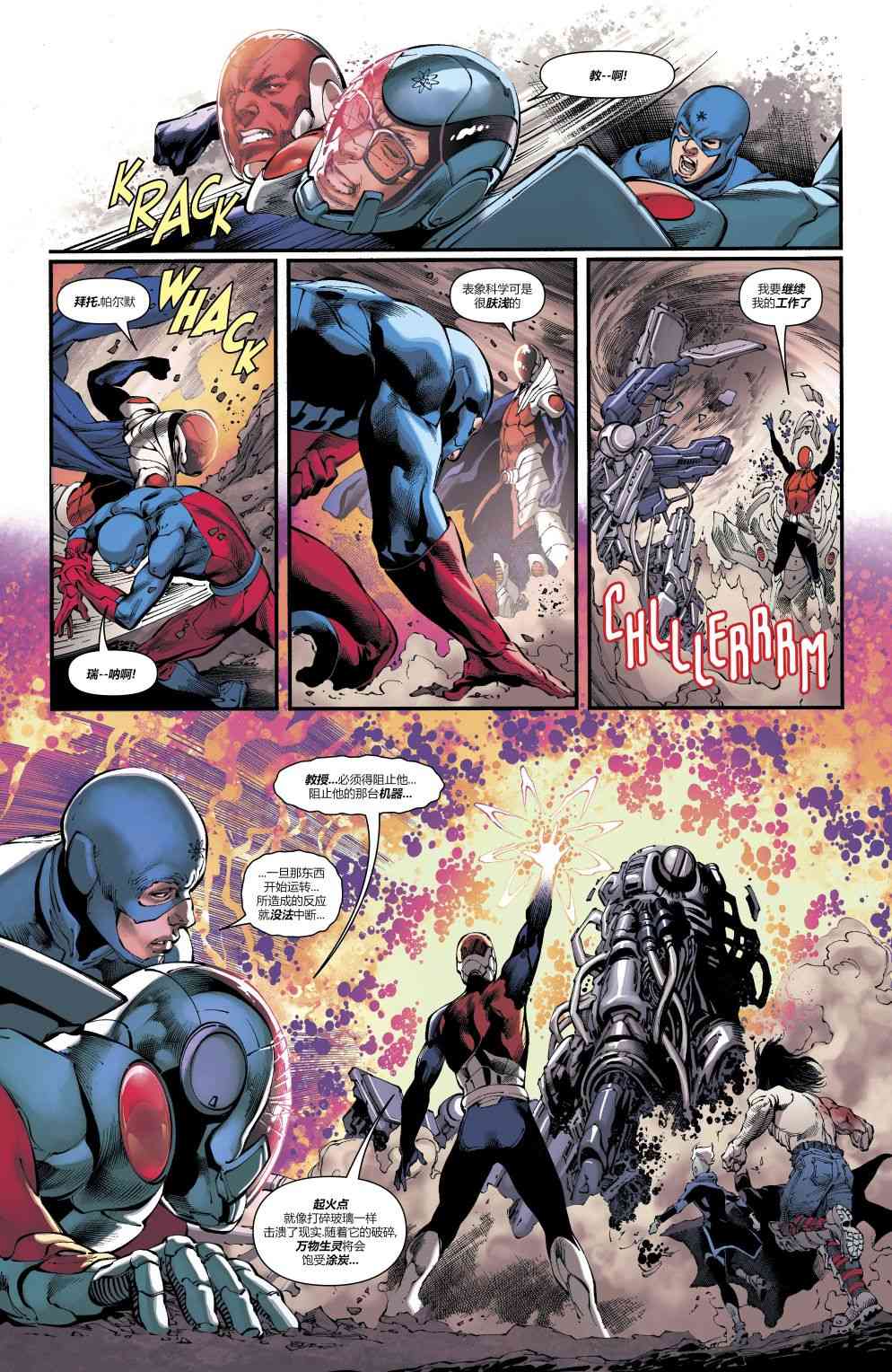 美国正义联盟V5 17卷 第4页