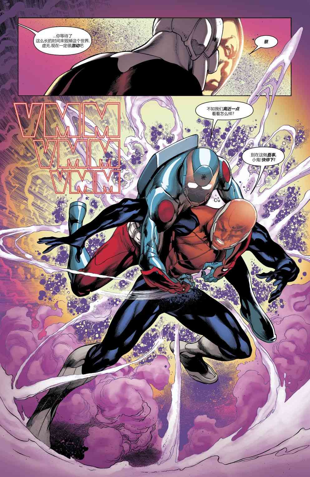 美国正义联盟V5 17卷 第6页