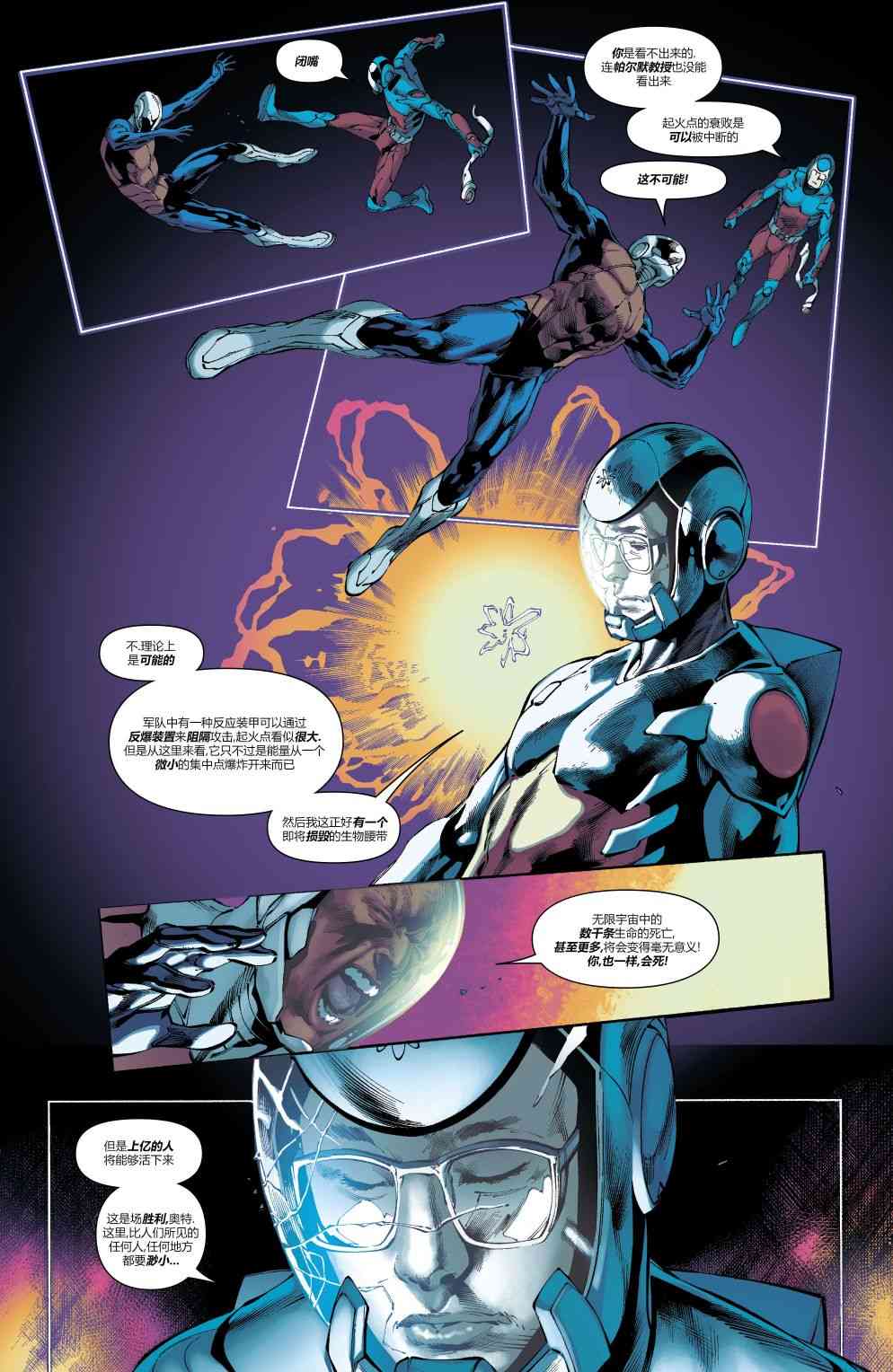 美国正义联盟V5 17卷 第8页