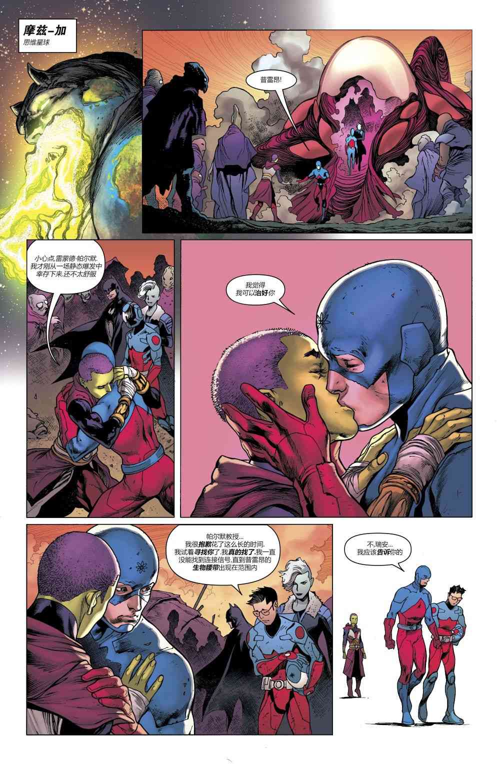 美国正义联盟V5 17卷 第13页