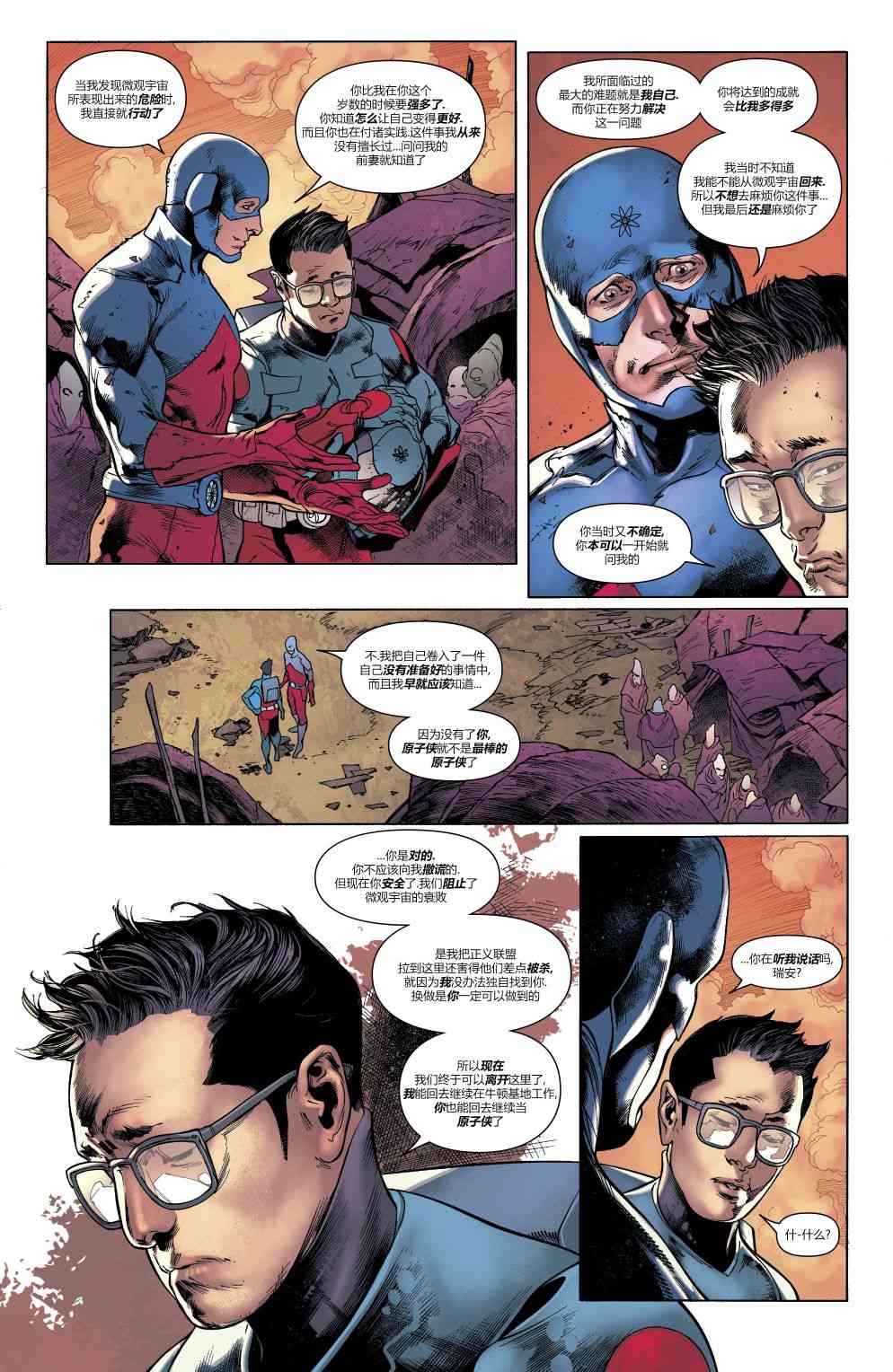 美国正义联盟V5 17卷 第14页