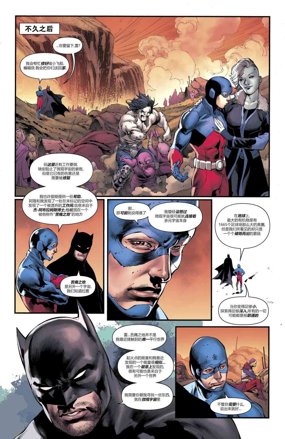 美国正义联盟V5 17卷 第17页