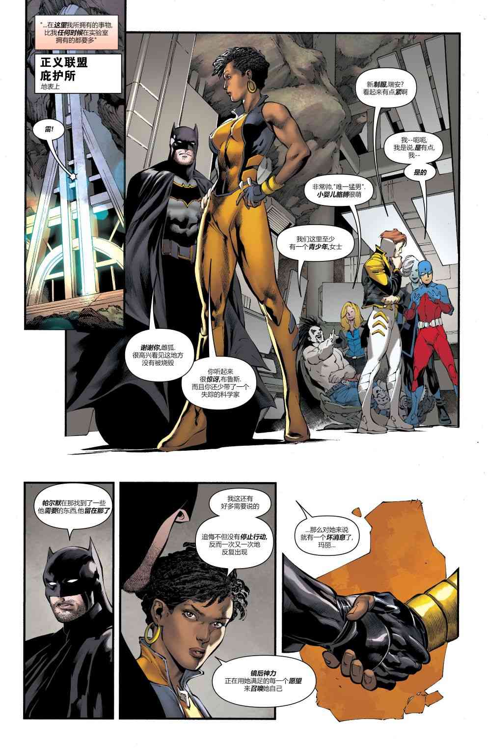 美国正义联盟V5 17卷 第18页