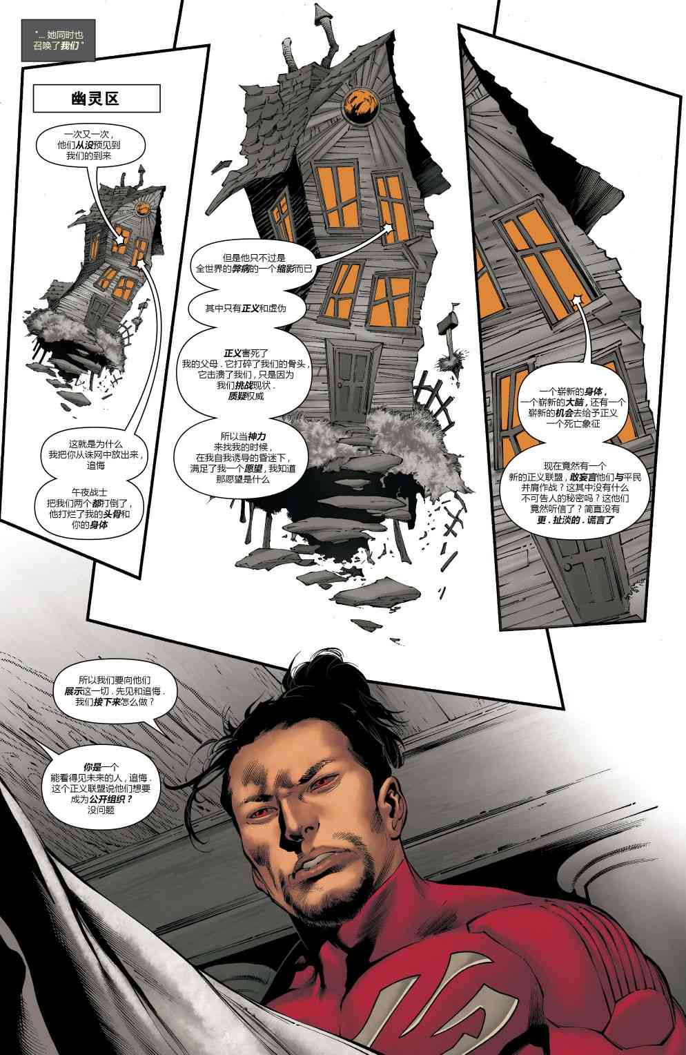 美国正义联盟V5 17卷 第19页