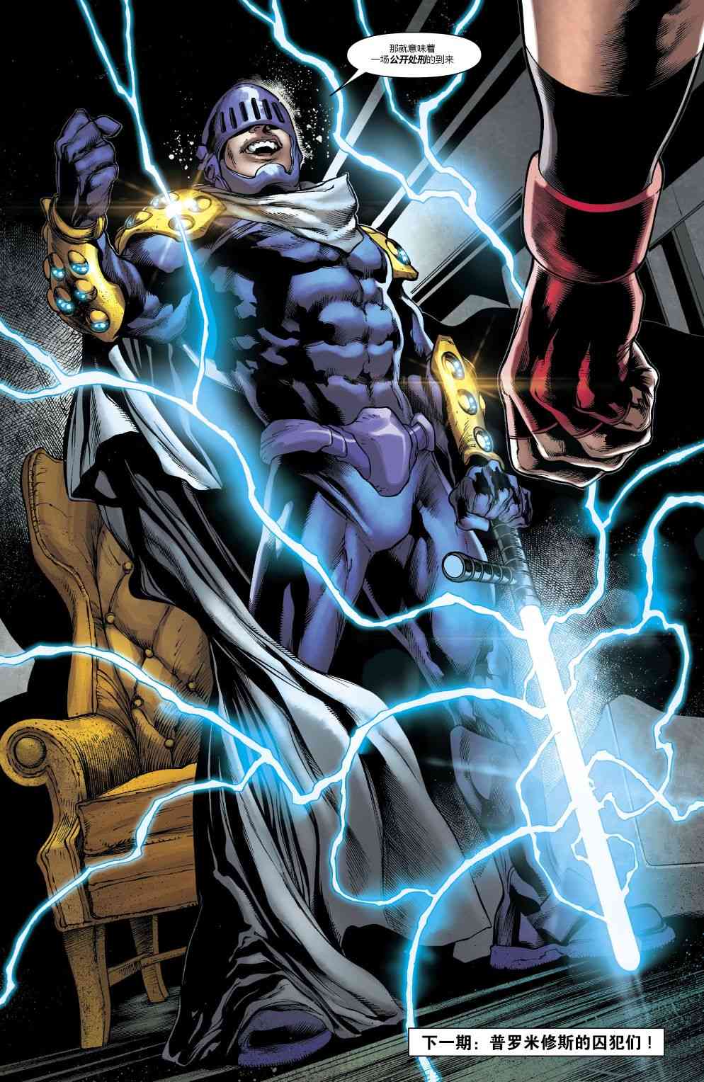 美国正义联盟V5 17卷 第20页