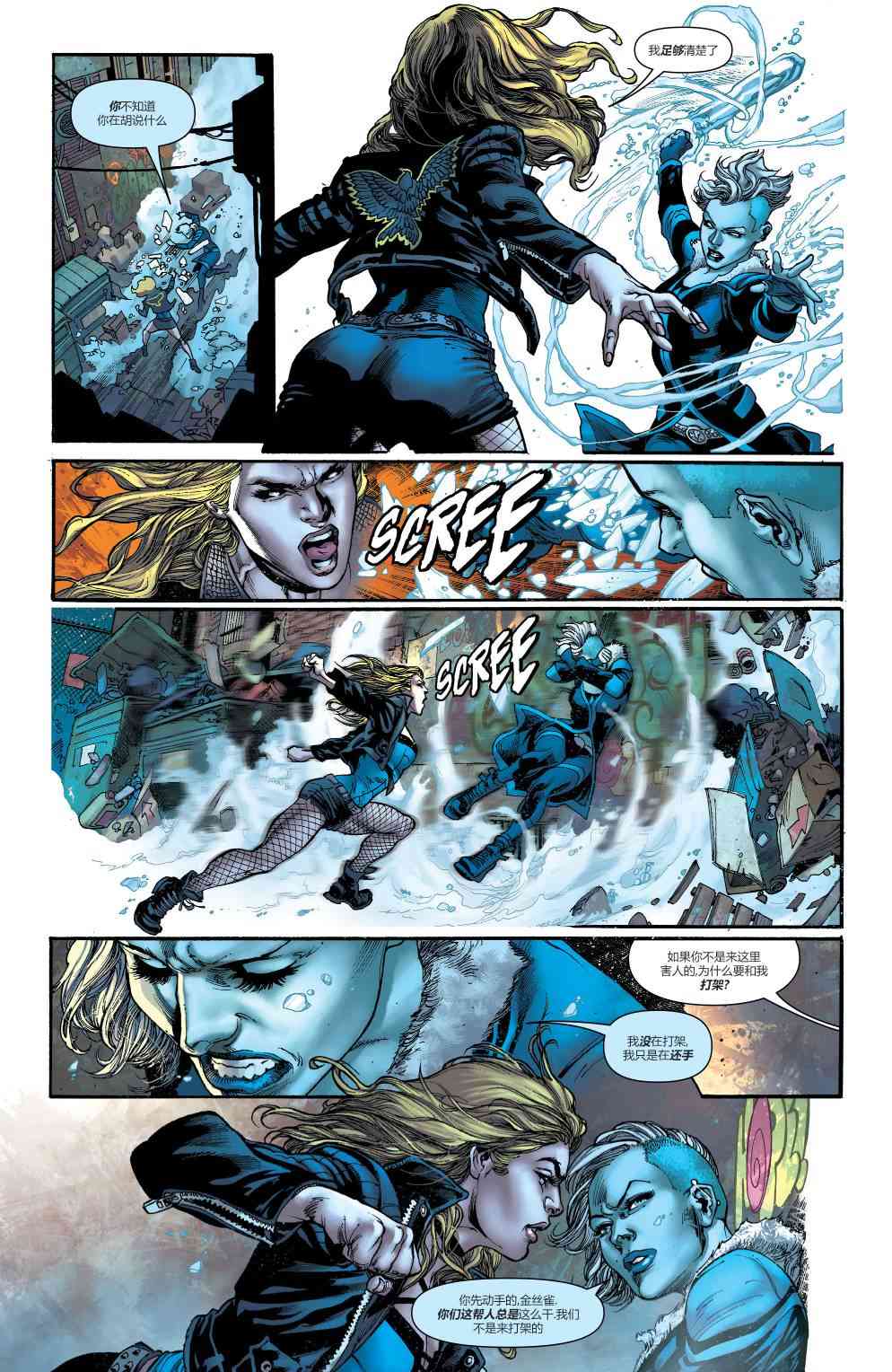 美国正义联盟V5 1卷 第6页