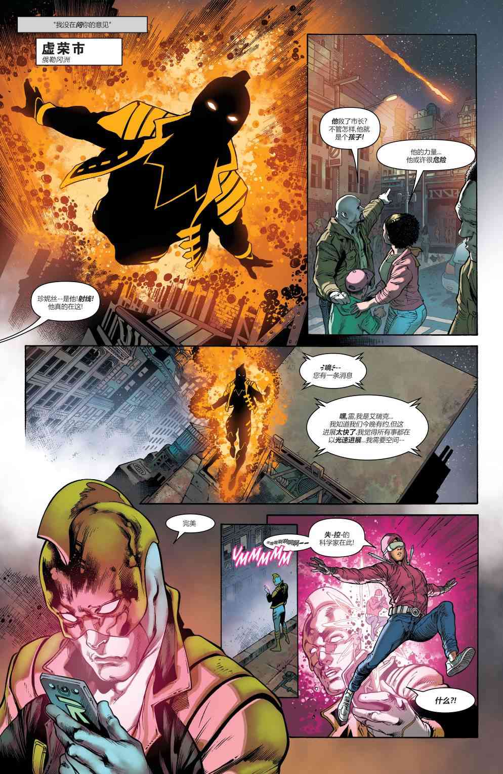 美国正义联盟V5 1卷 第13页