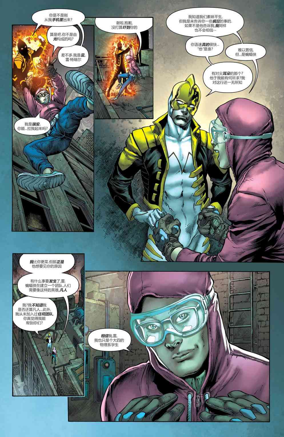 美国正义联盟V5 1卷 第14页
