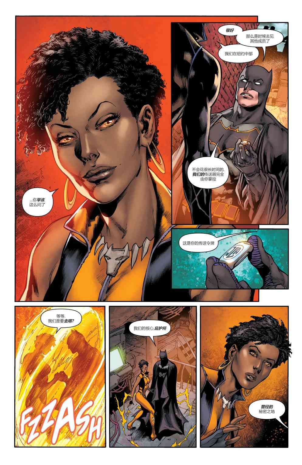 美国正义联盟V5 1卷 第17页