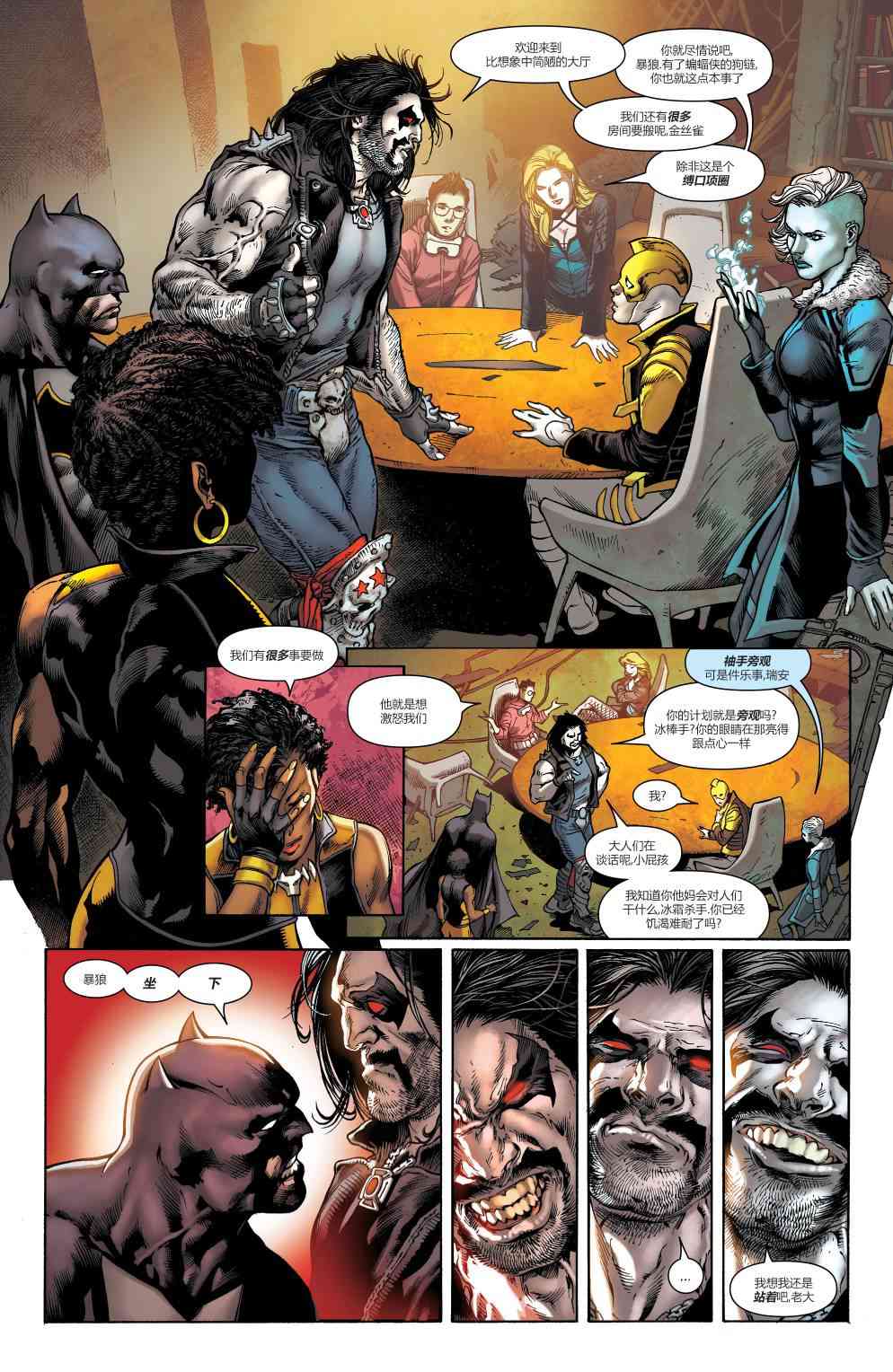 美国正义联盟V5 1卷 第18页