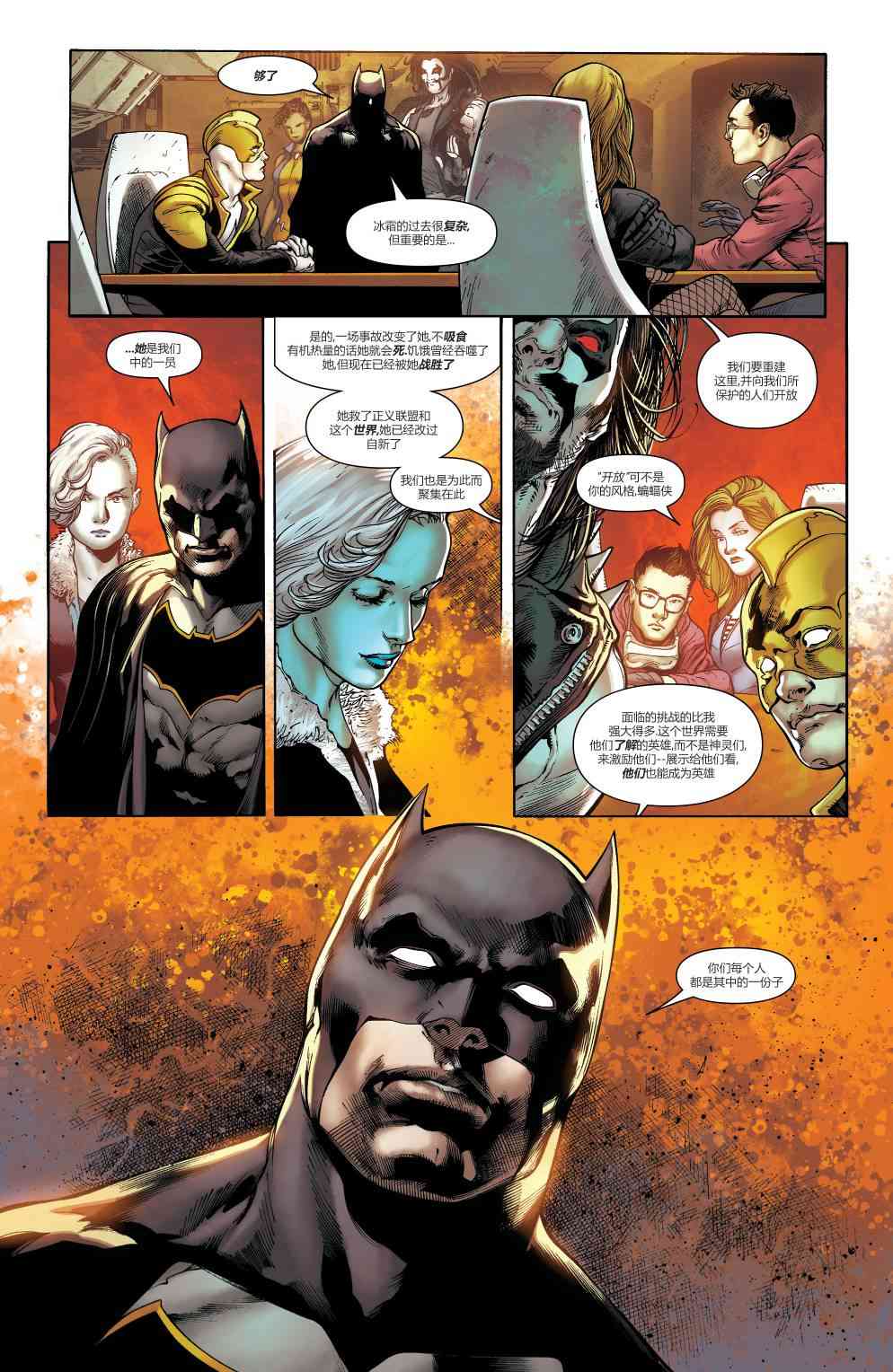 美国正义联盟V5 1卷 第19页