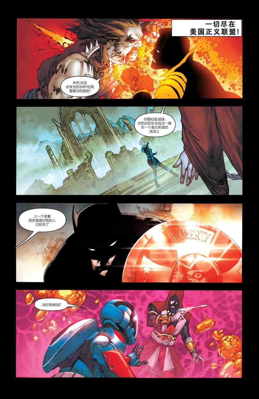 美国正义联盟V5 1卷 第21页