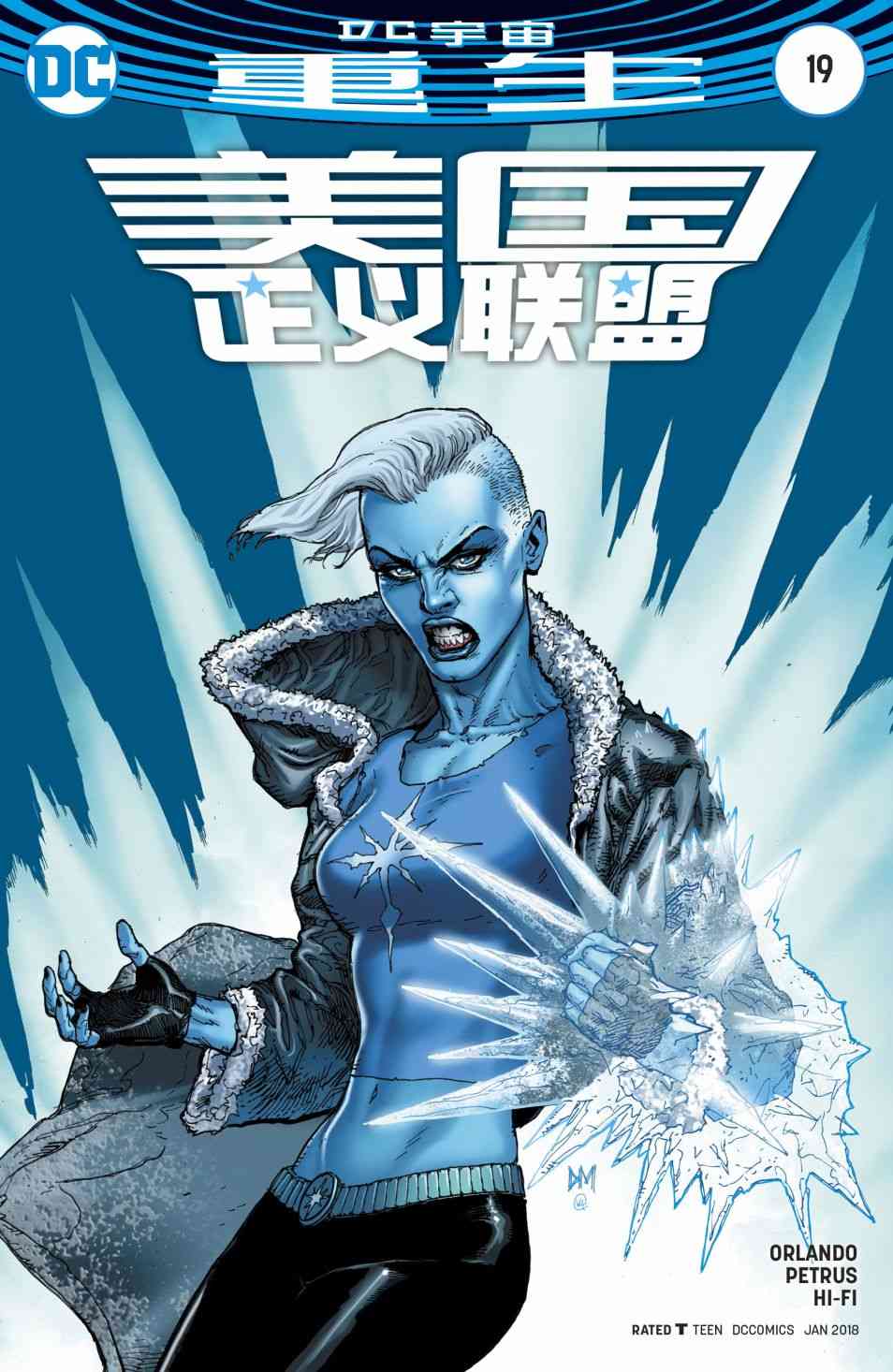 美国正义联盟V5 19卷 第1页