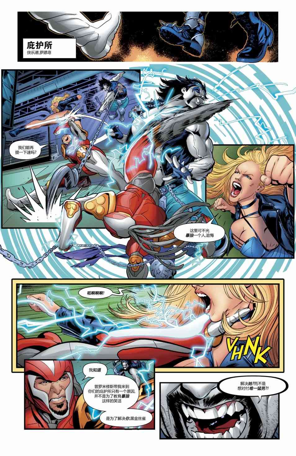 美国正义联盟V5 19卷 第2页