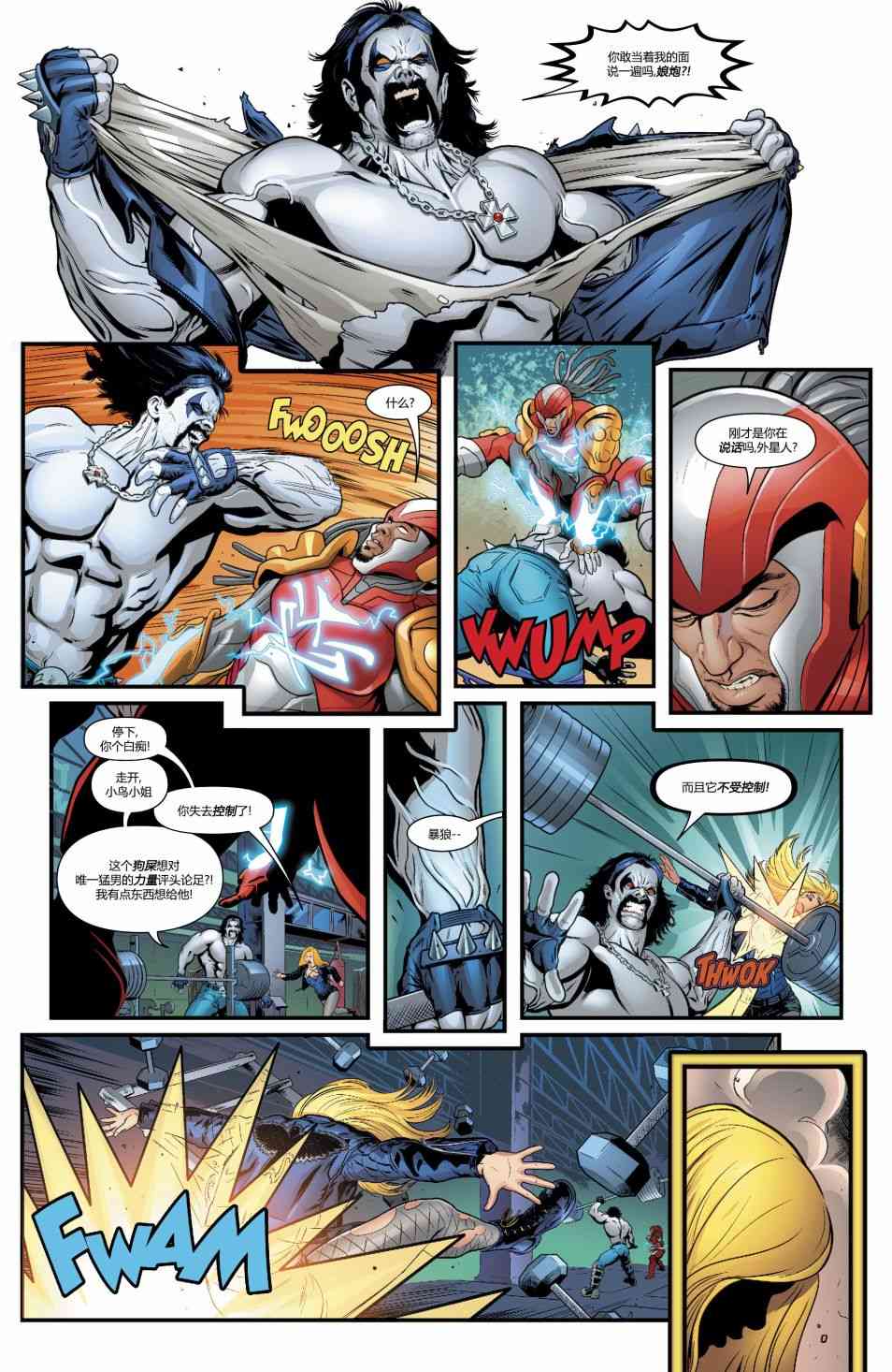 美国正义联盟V5 19卷 第3页