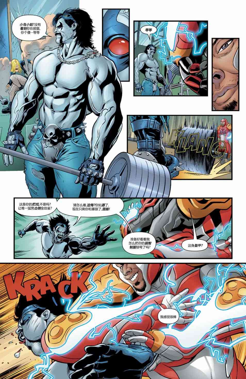 美国正义联盟V5 19卷 第4页