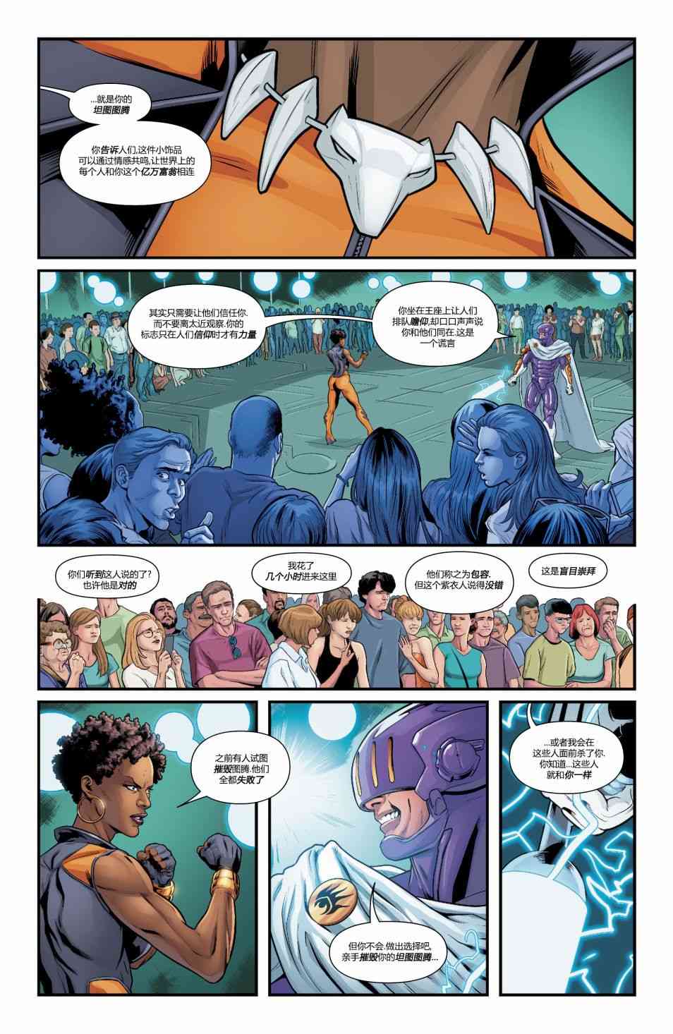 美国正义联盟V5 19卷 第6页