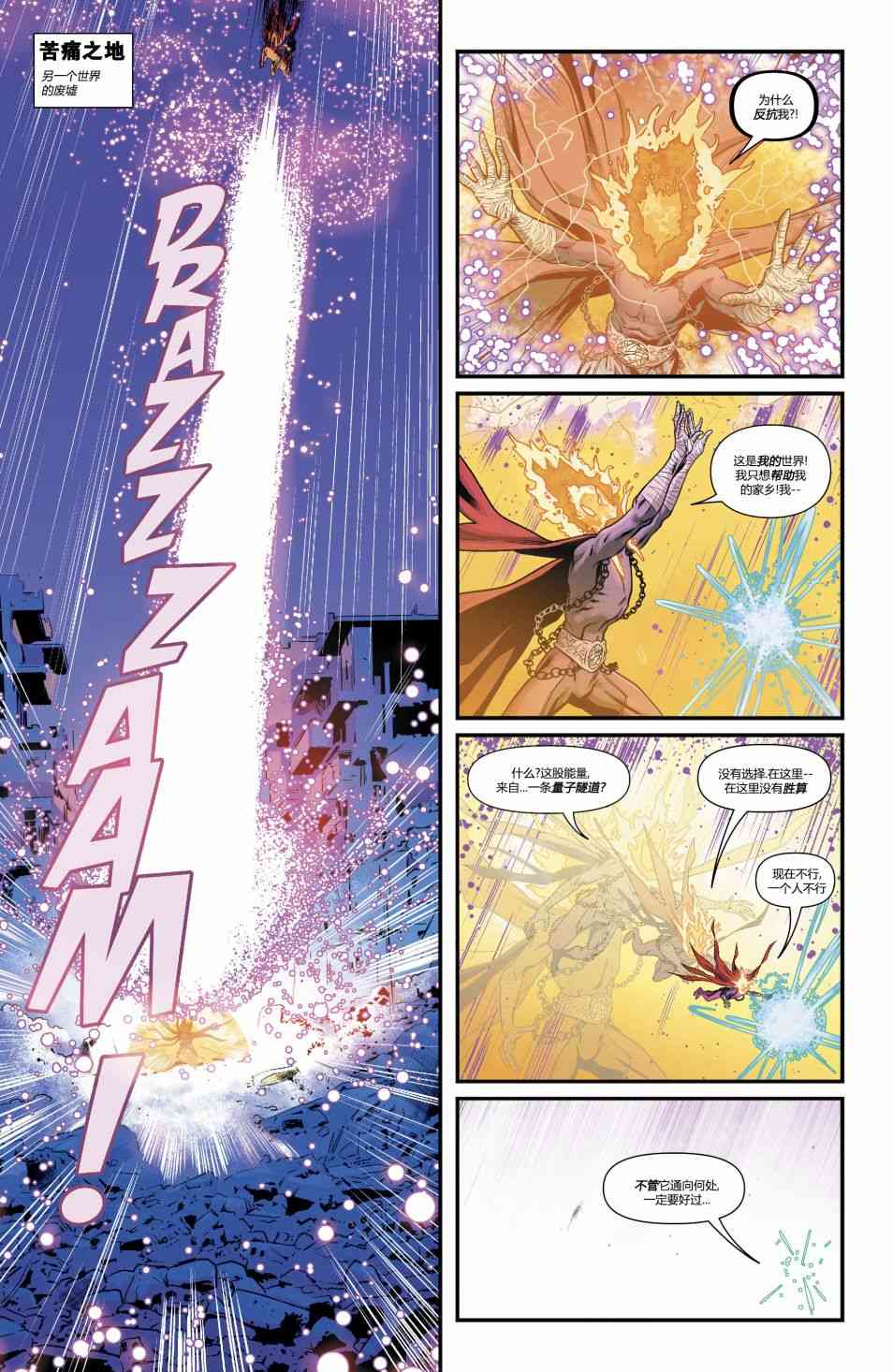 美国正义联盟V5 19卷 第7页