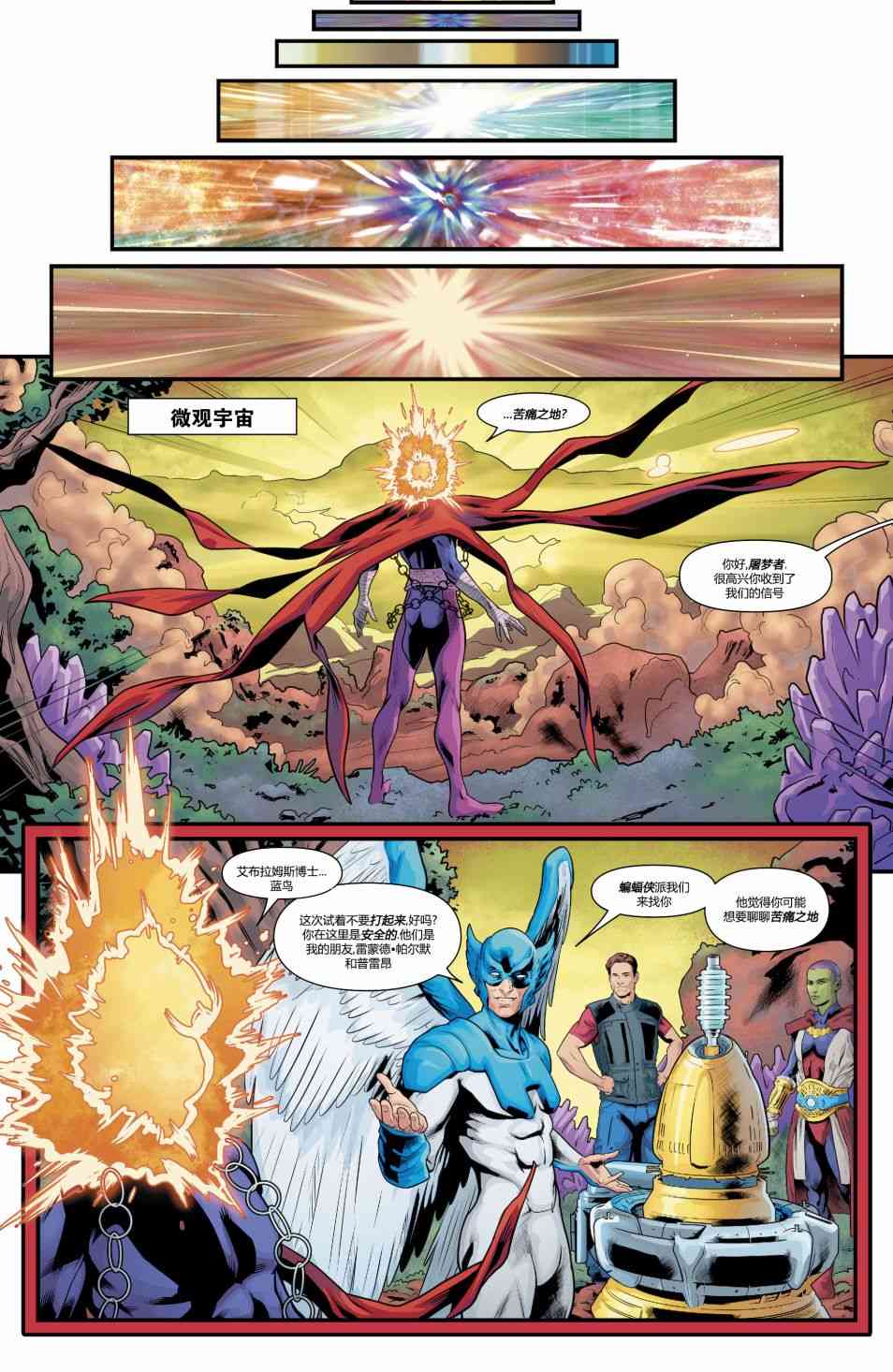 美国正义联盟V5 19卷 第8页