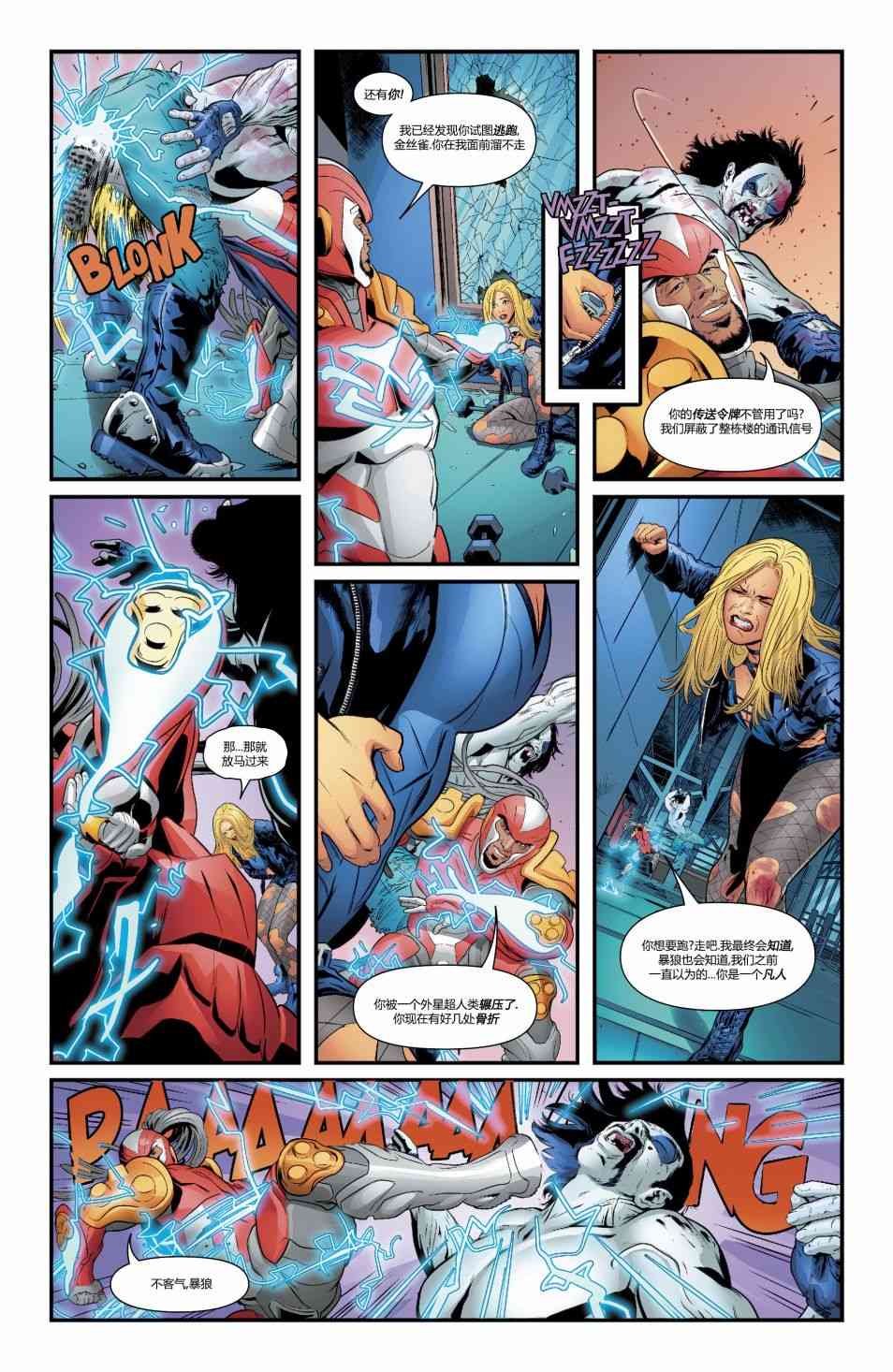 美国正义联盟V5 19卷 第10页