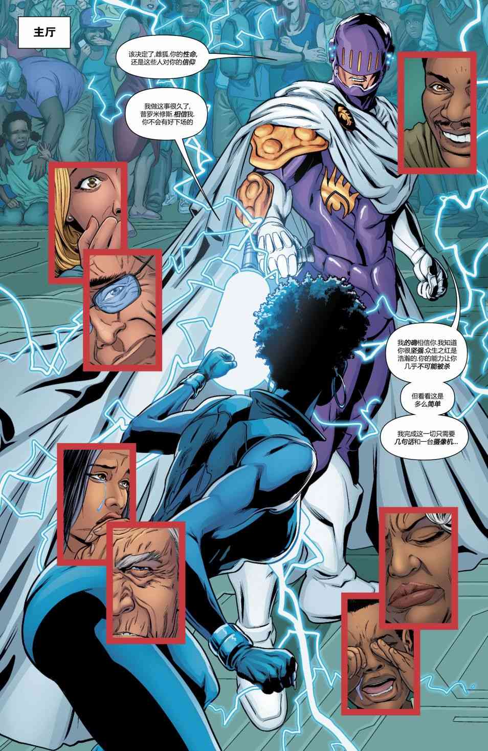 美国正义联盟V5 19卷 第11页