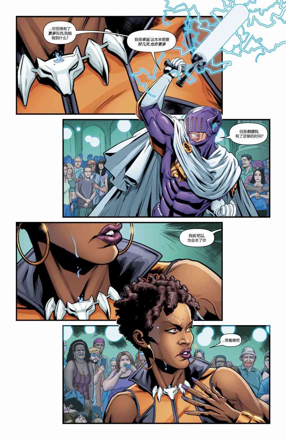 美国正义联盟V5 19卷 第12页