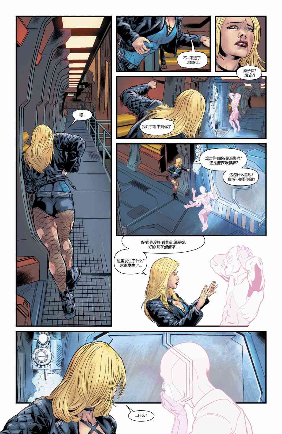 美国正义联盟V5 19卷 第13页