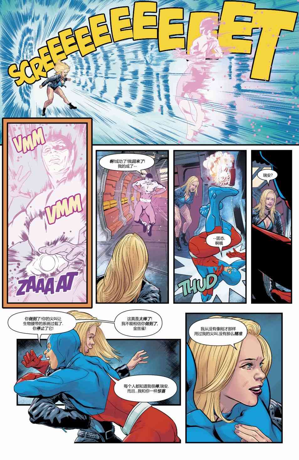 美国正义联盟V5 19卷 第15页