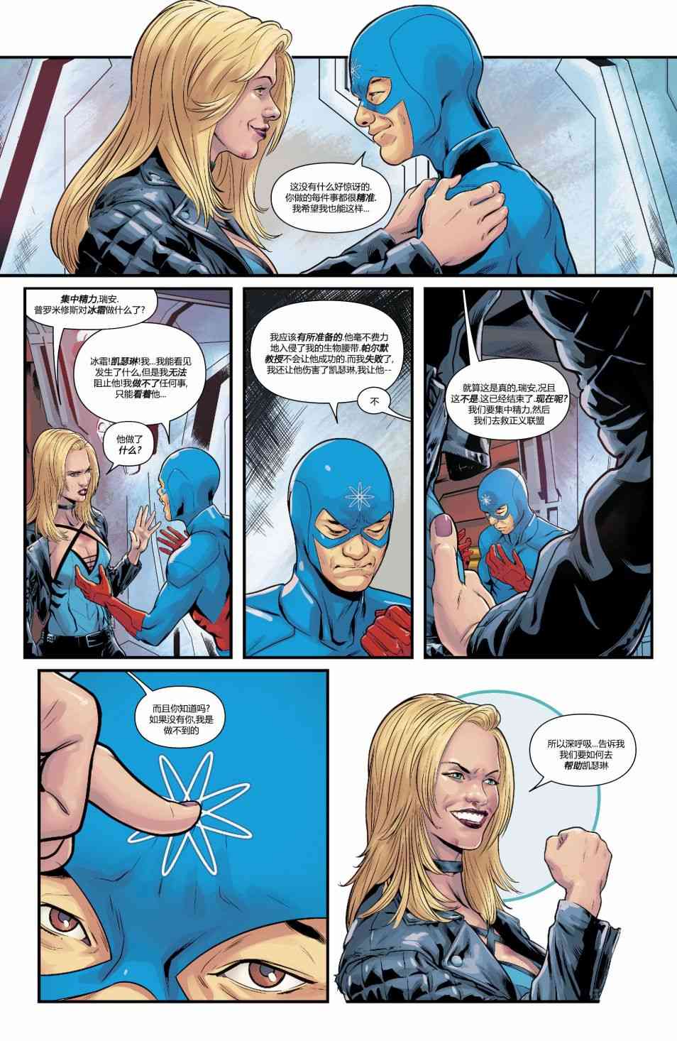 美国正义联盟V5 19卷 第16页