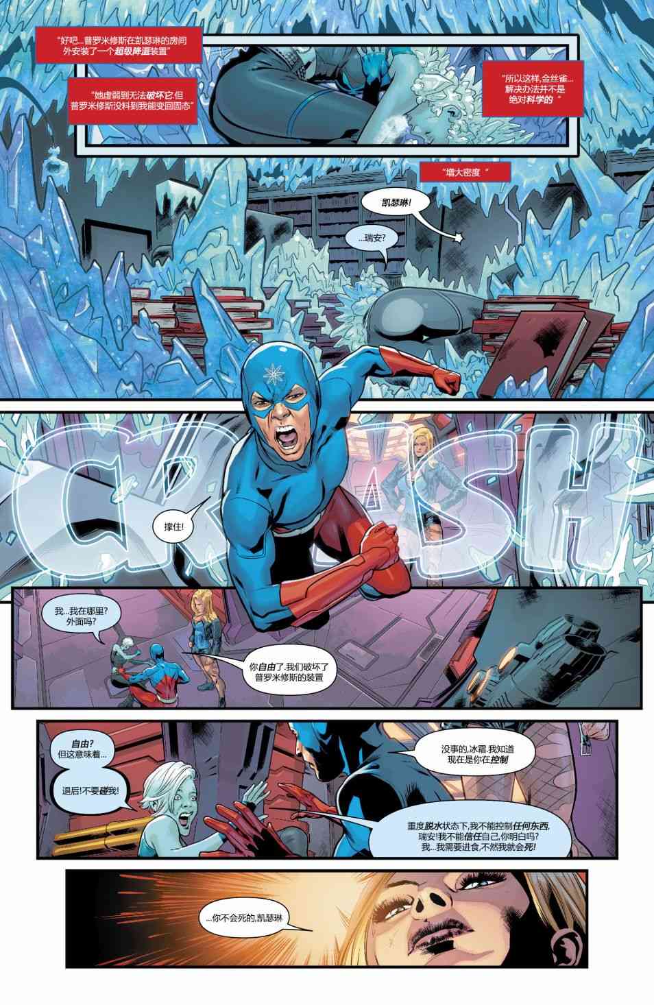 美国正义联盟V5 19卷 第17页