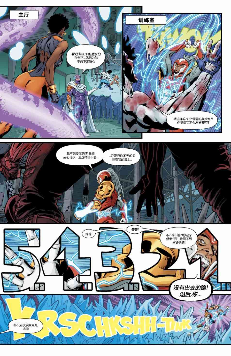 美国正义联盟V5 19卷 第18页