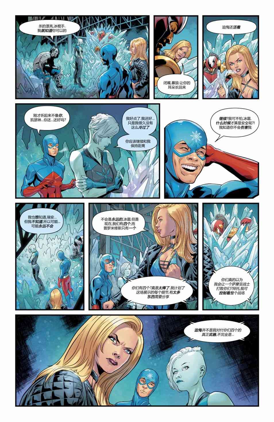 美国正义联盟V5 19卷 第20页