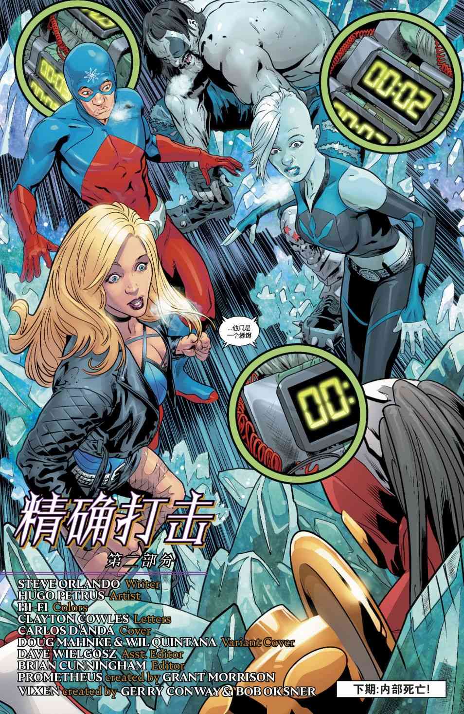 美国正义联盟V5 19卷 第21页