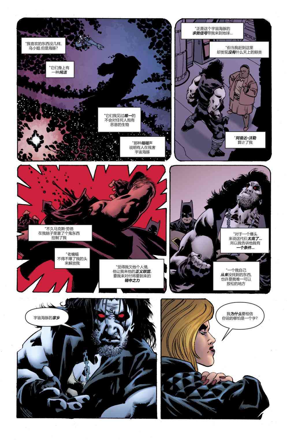 美国正义联盟V5 年刊01 第3页