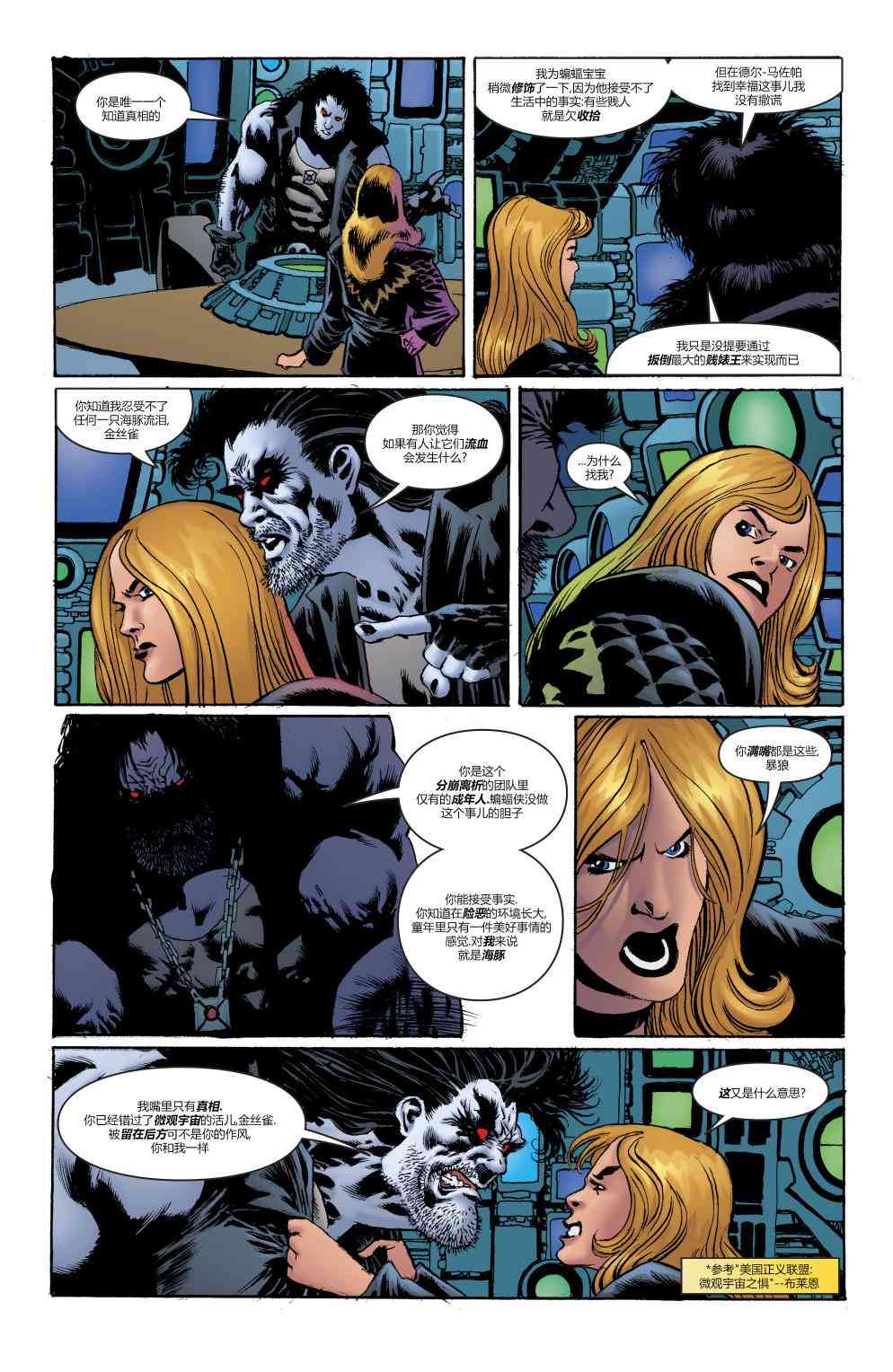 美国正义联盟V5 年刊01 第5页