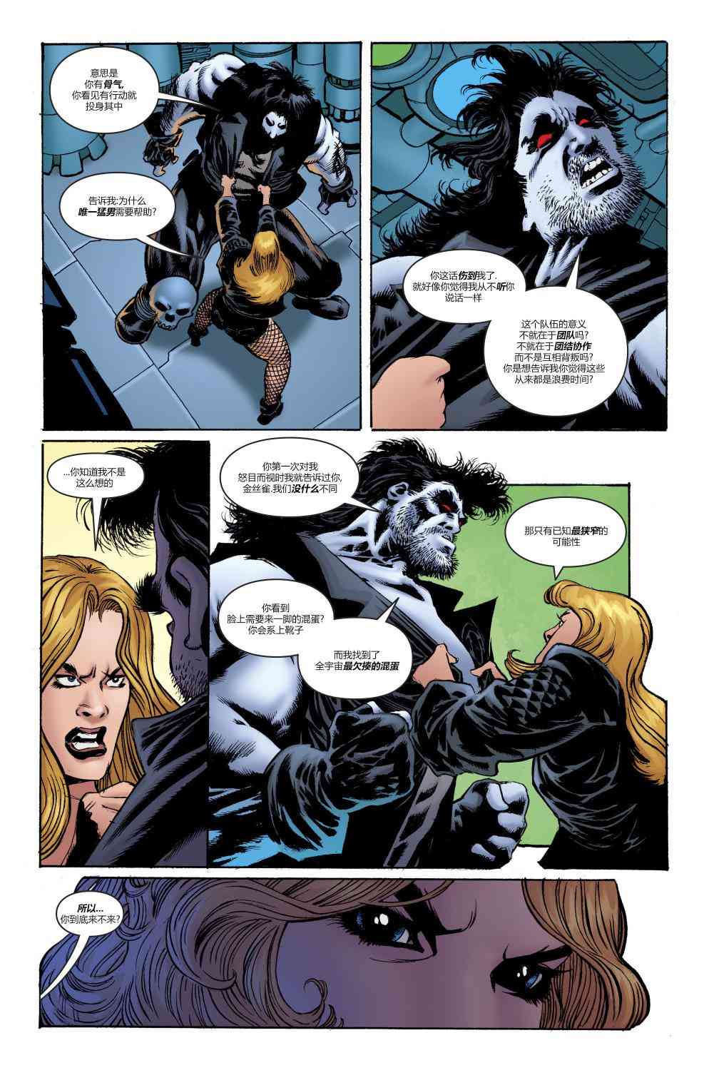 美国正义联盟V5 年刊01 第6页