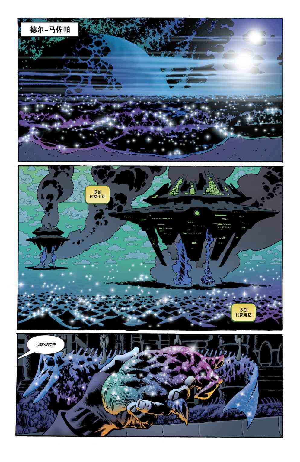 美国正义联盟V5 年刊01 第7页