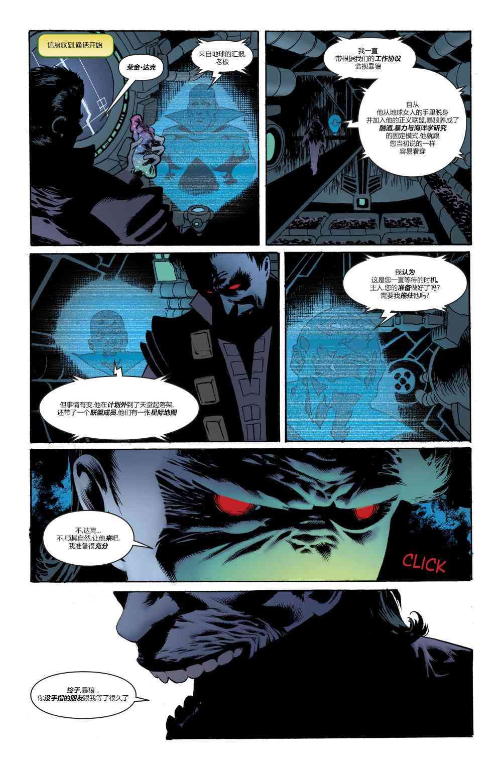 美国正义联盟V5 年刊01 第8页