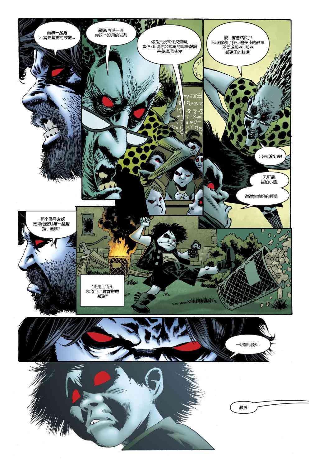 美国正义联盟V5 年刊01 第11页