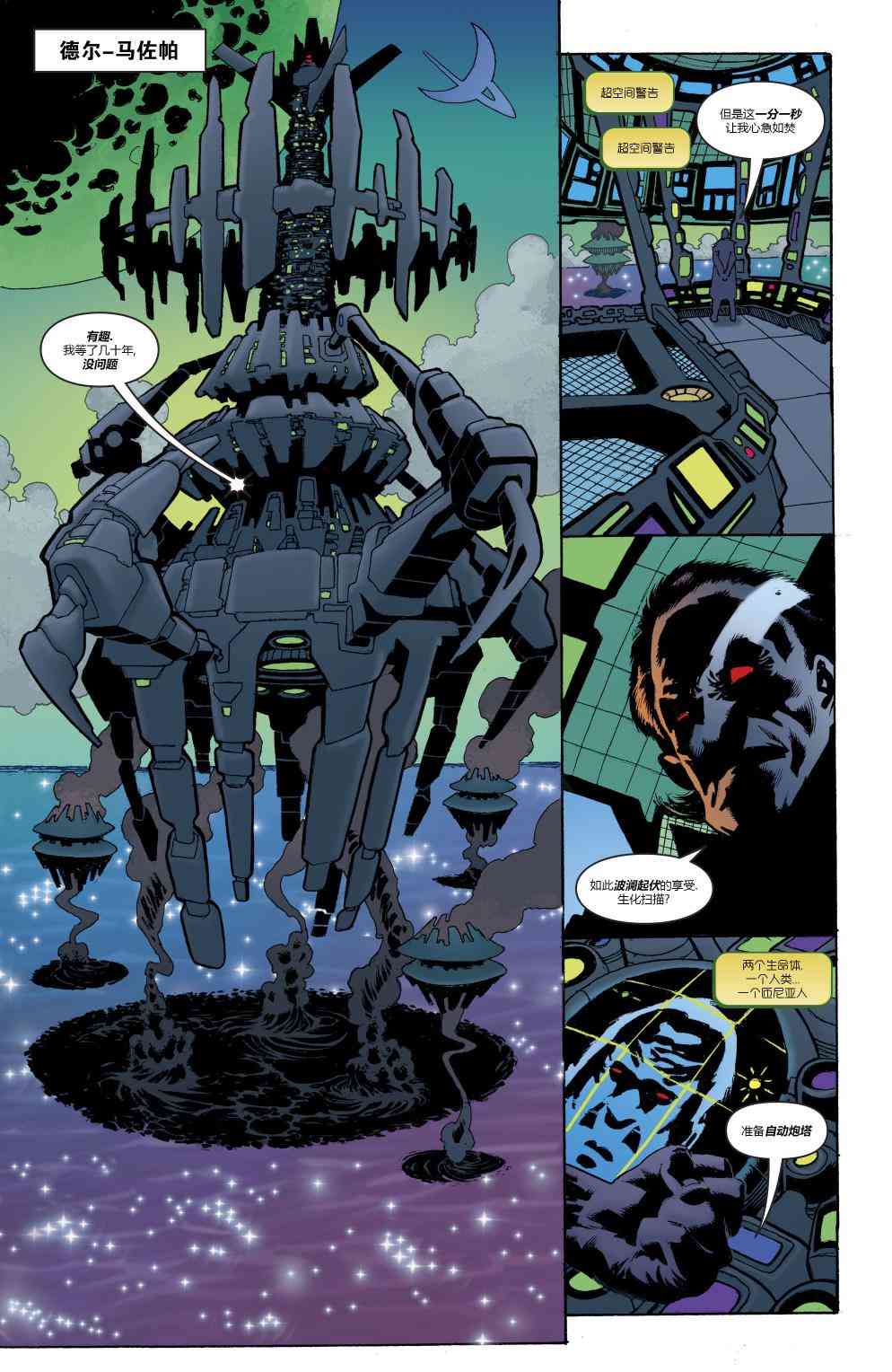 美国正义联盟V5 年刊01 第13页