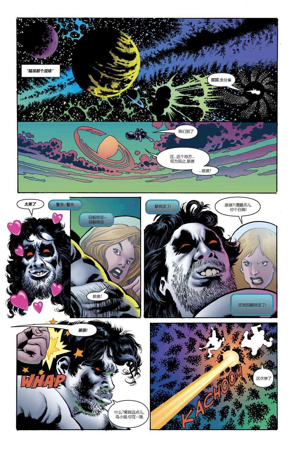 美国正义联盟V5 年刊01 第14页