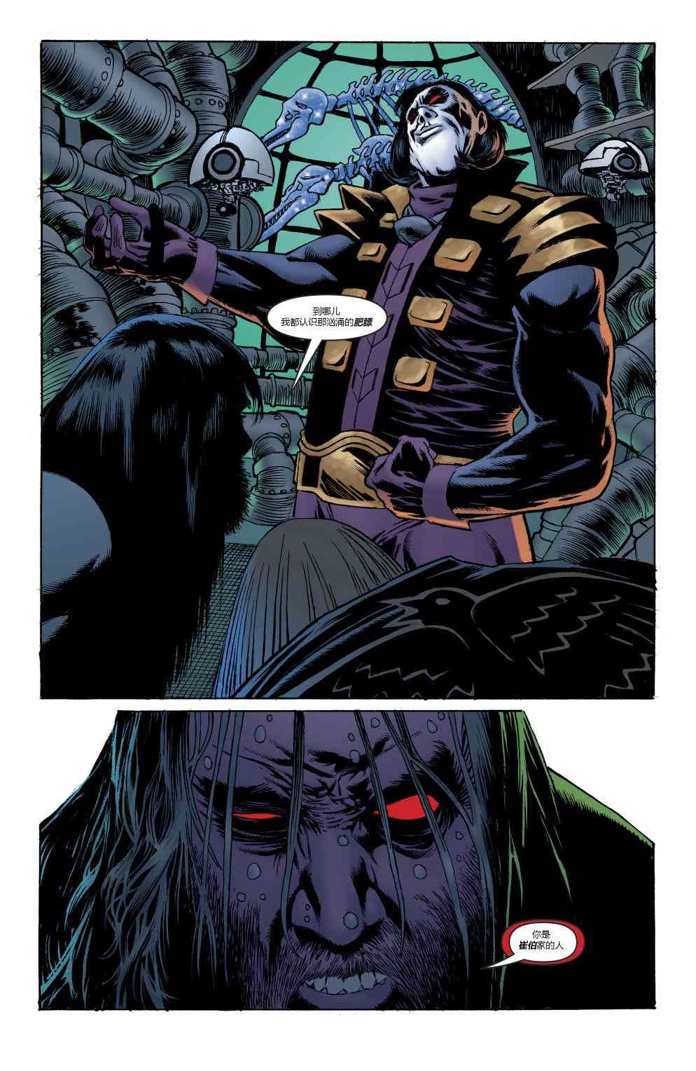 美国正义联盟V5 年刊01 第18页