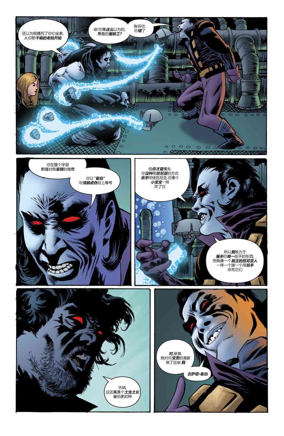 美国正义联盟V5 年刊01 第19页