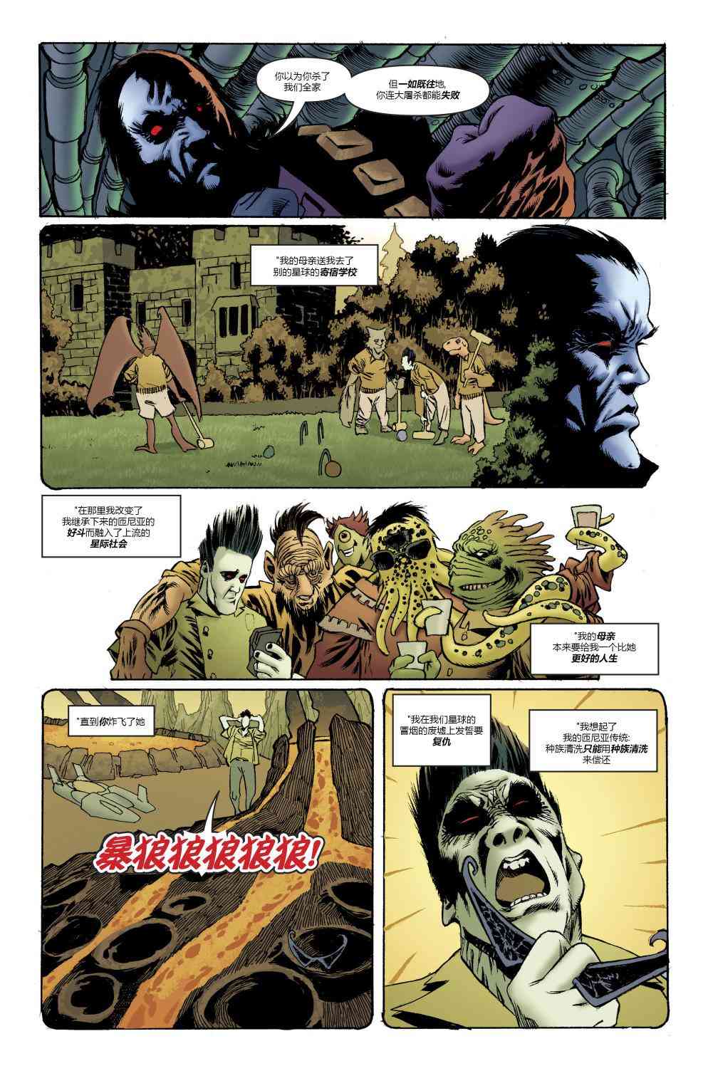 美国正义联盟V5 年刊01 第20页